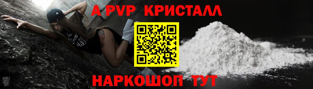 Альфа ПВП мука  Alpha-PVP кристаллы  Вход с VPN  Alpha-PVP крисы CK  Торжок 