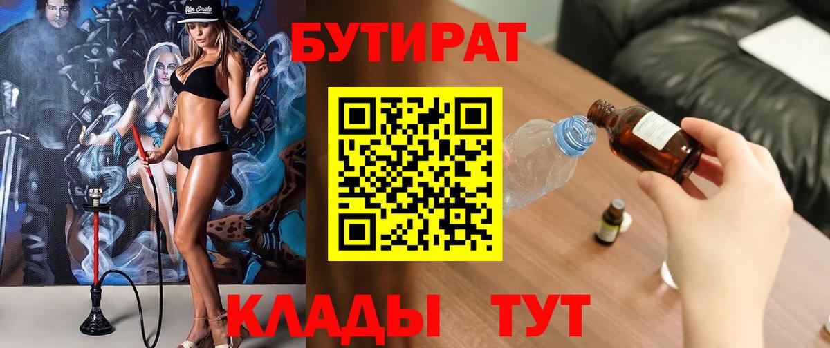 Бутират BDO Торжок