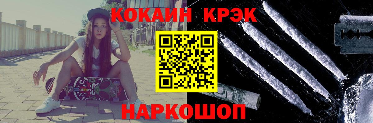 Кокаин  COCAIN Эквадор  Вход с VPN  COCAIN FishScale  Торжок 
