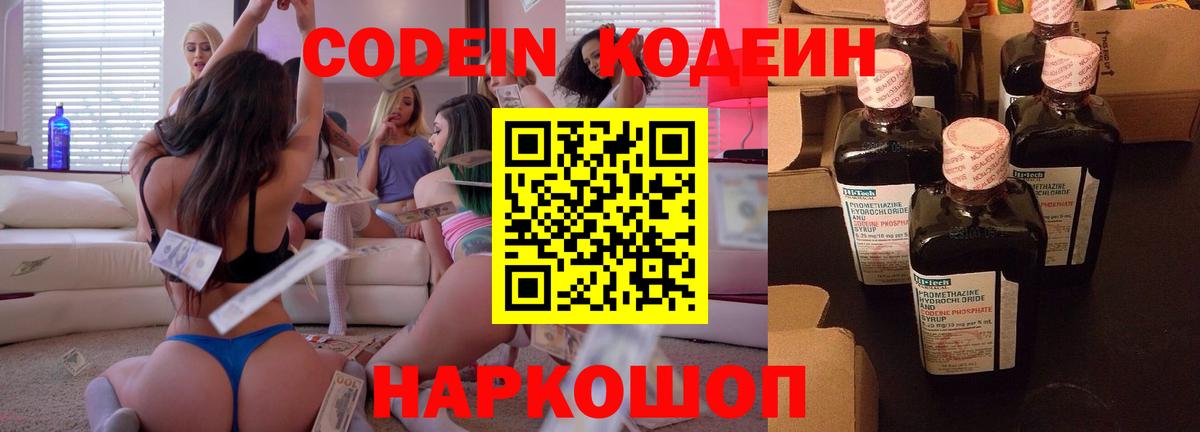 Торжок  Кодеиновый сироп Lean напиток Lean (лин)  Вход с VPN 