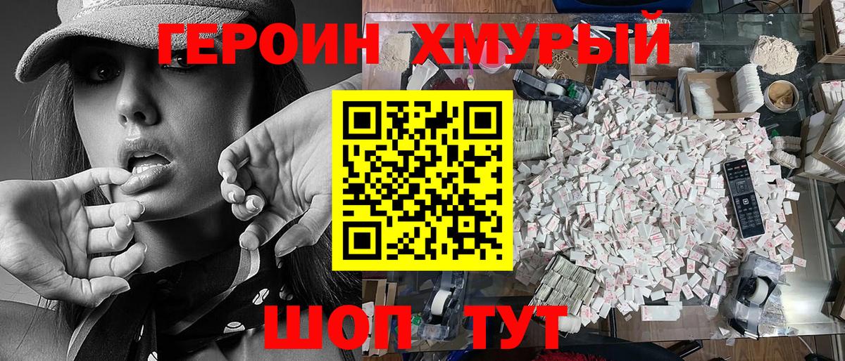 Торжок  Героин Heroin  Героин  Вход с VPN 