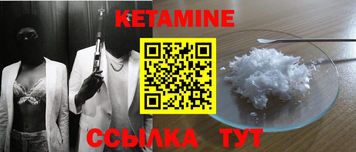 Кетамин ketamine Торжок