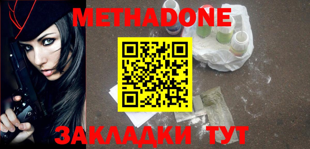 Торжок  Метадон мёд  Вход с VPN 