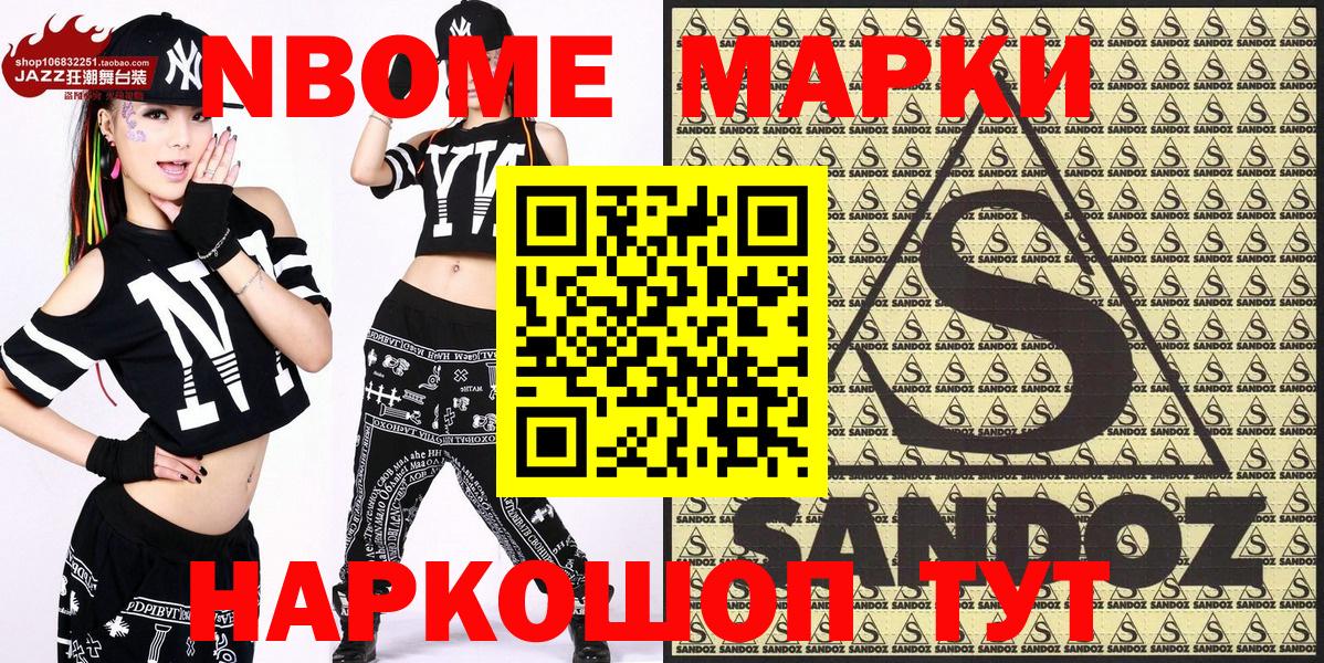 Наркотические марки  Марки N-bome 1,8мг  Вход с VPN  Торжок  Марки N-bome 1,8мг 